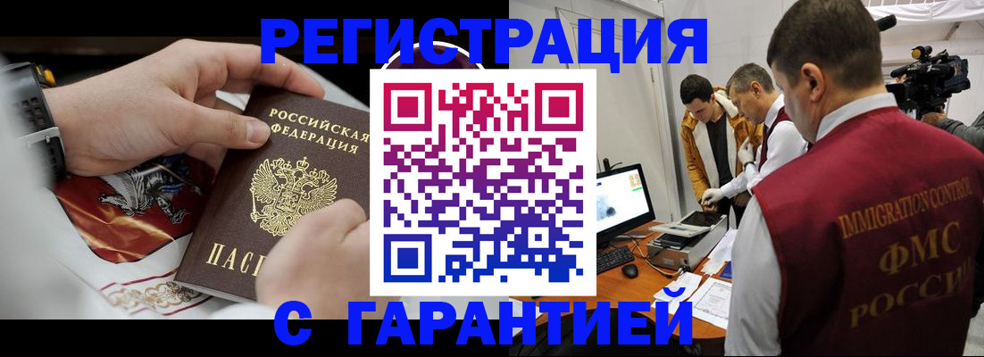 временная регистрация для всех в Волжске