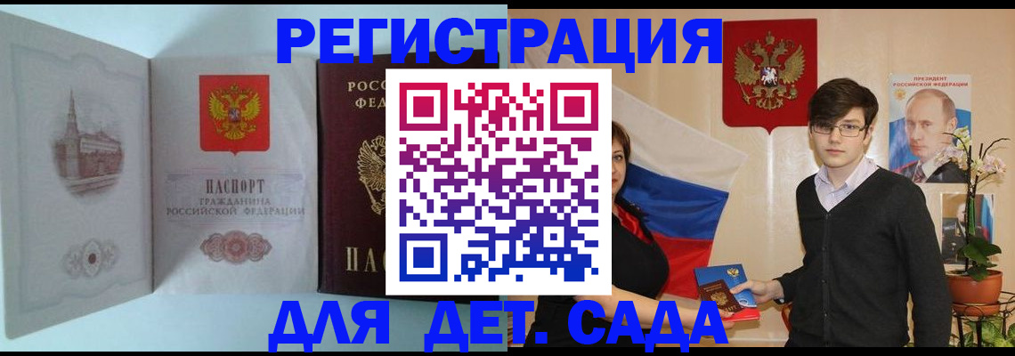 прописка для школы в Волжске