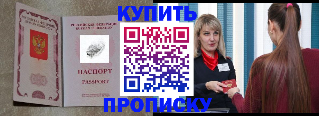 прописка паспорт в Волжске
