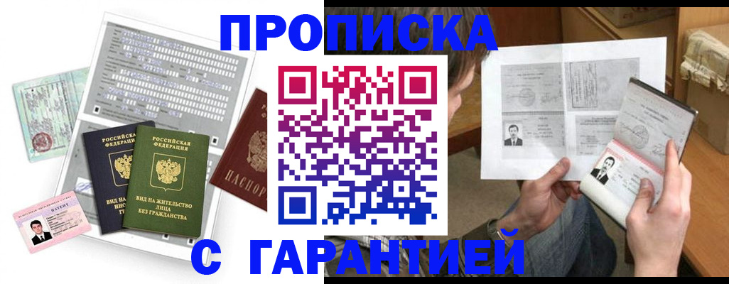 временная регистрация в Волжске