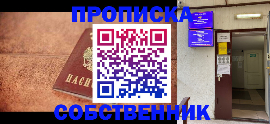 временная регистрация для всех в Волжске