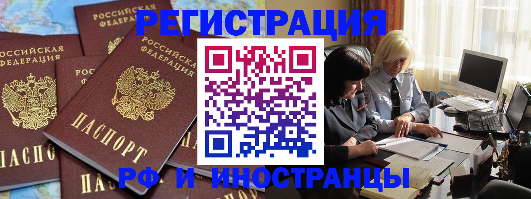 временная прописка в Волжске